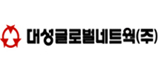 대성글로벌네트워크